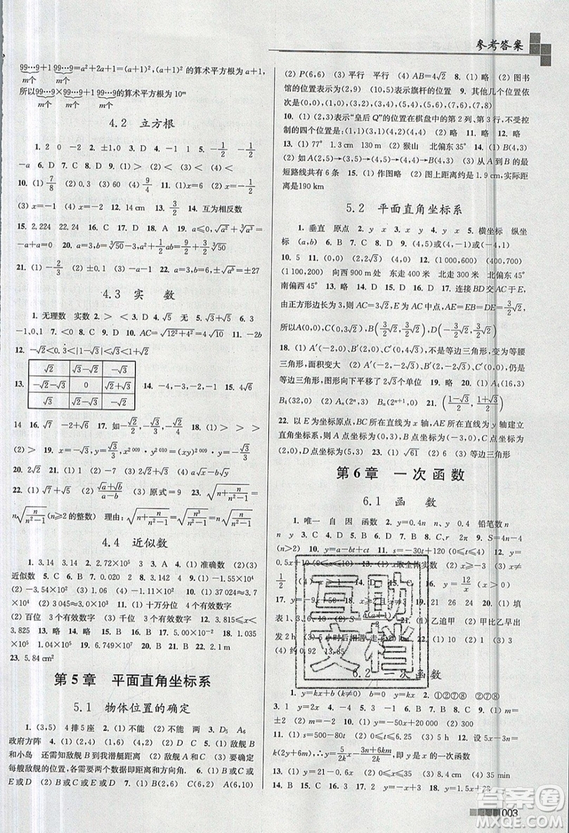 東南大學出版社2019新版金3練數(shù)學八年級上冊江蘇版參考答案