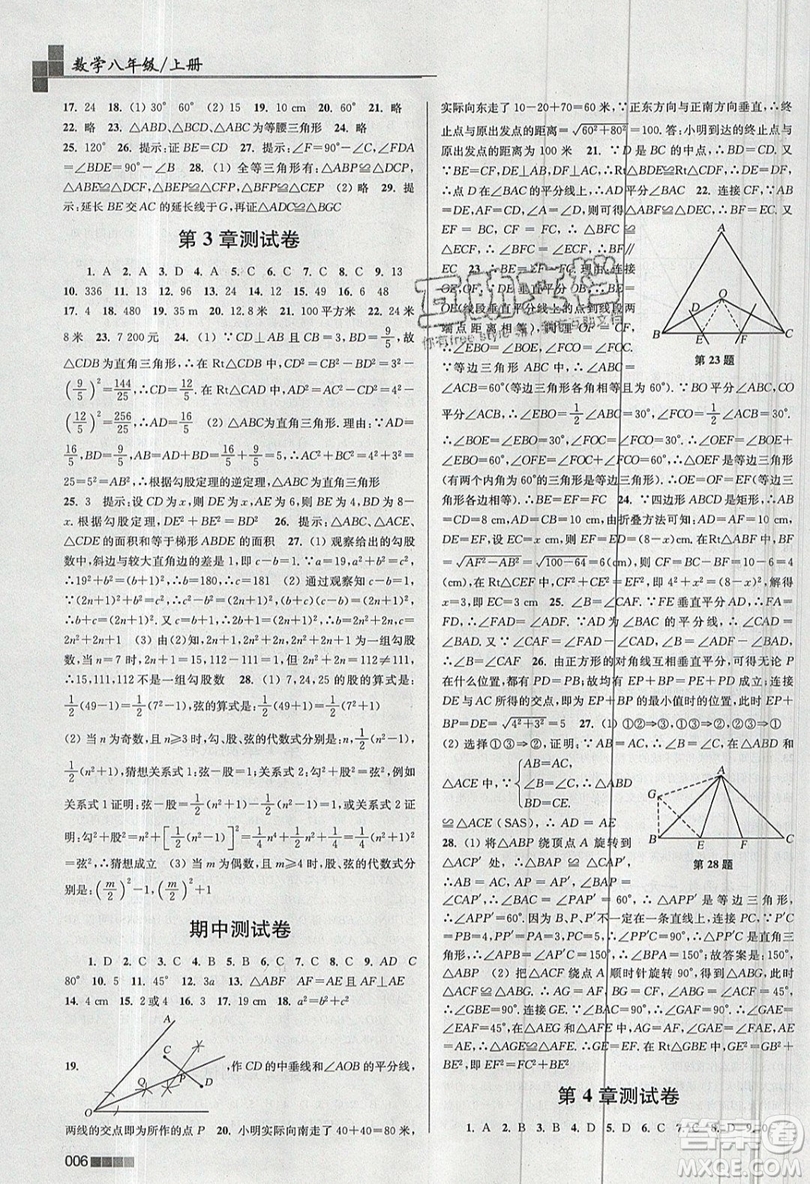 東南大學出版社2019新版金3練數(shù)學八年級上冊江蘇版參考答案