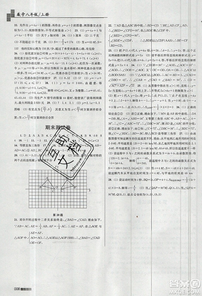 東南大學出版社2019新版金3練數(shù)學八年級上冊江蘇版參考答案