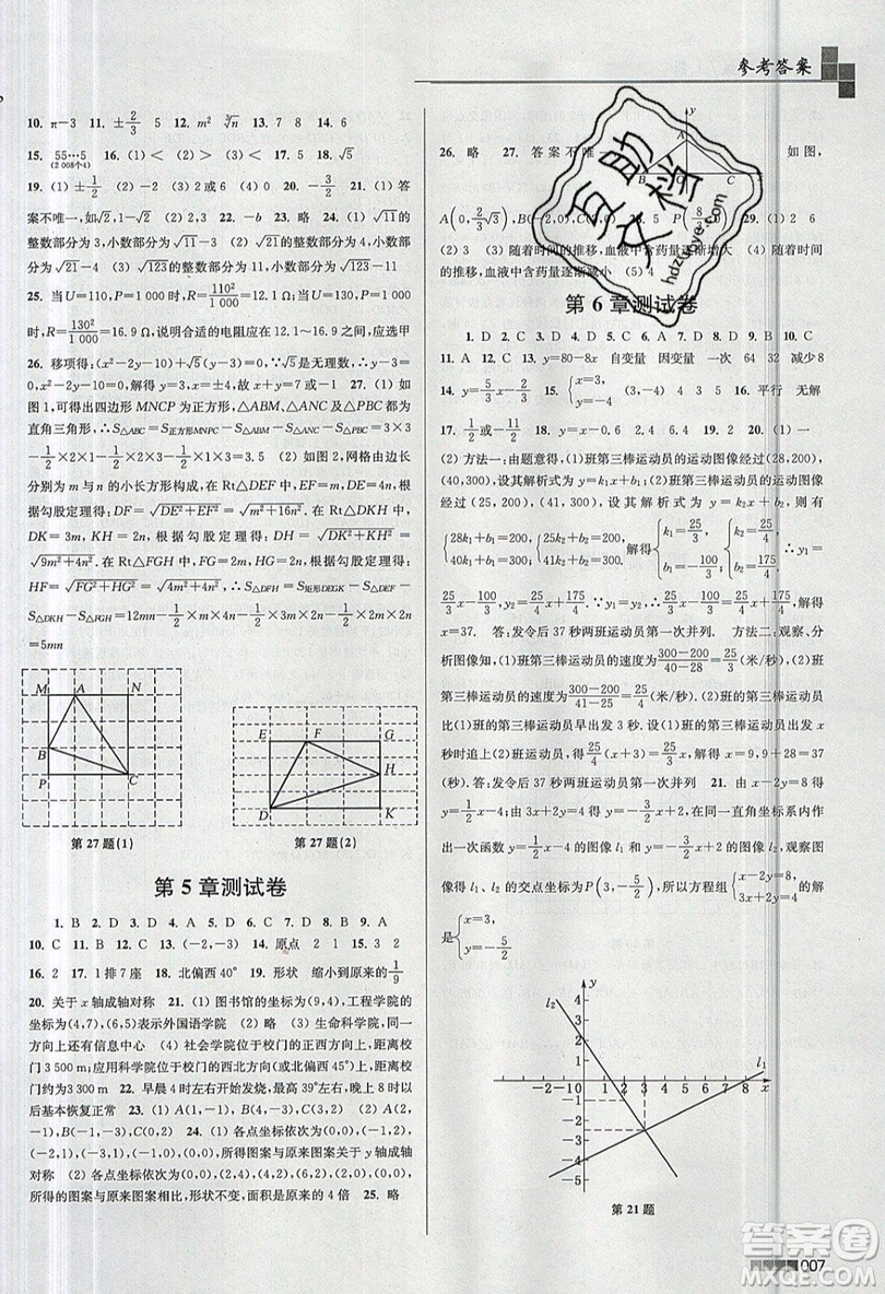 東南大學出版社2019新版金3練數(shù)學八年級上冊江蘇版參考答案