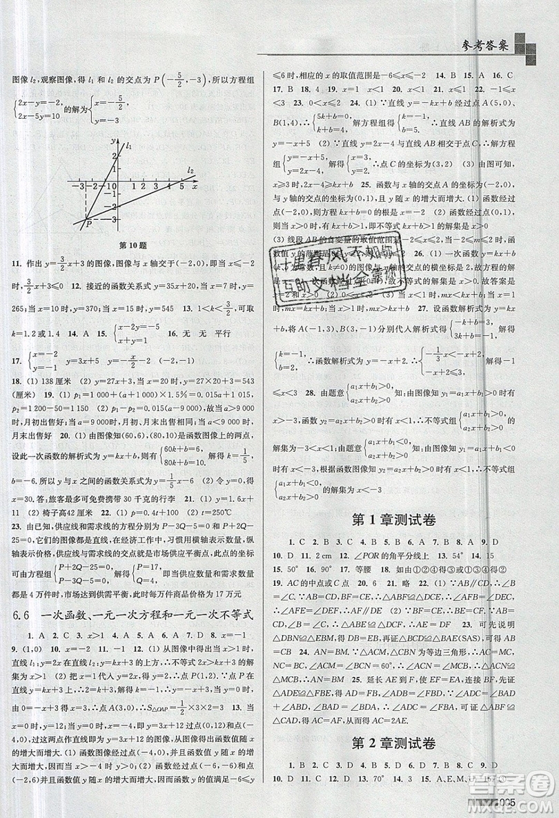 東南大學出版社2019新版金3練數(shù)學八年級上冊江蘇版參考答案