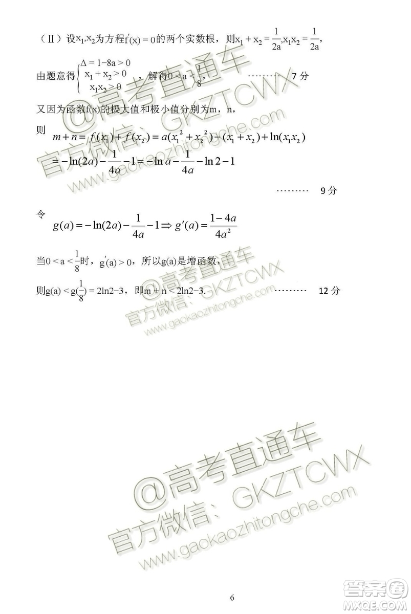 湖北省部分重點(diǎn)中學(xué)2019-2020學(xué)年度上學(xué)期新高三起點(diǎn)考試文數(shù)試題及答案