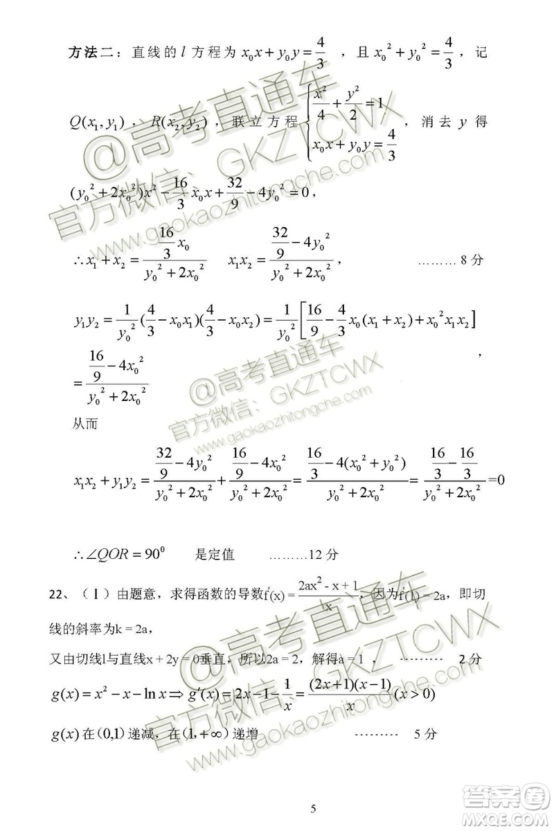 湖北省部分重點(diǎn)中學(xué)2019-2020學(xué)年度上學(xué)期新高三起點(diǎn)考試文數(shù)試題及答案