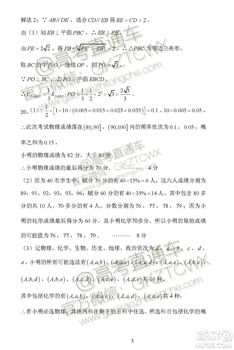 湖北省部分重點(diǎn)中學(xué)2019-2020學(xué)年度上學(xué)期新高三起點(diǎn)考試文數(shù)試題及答案