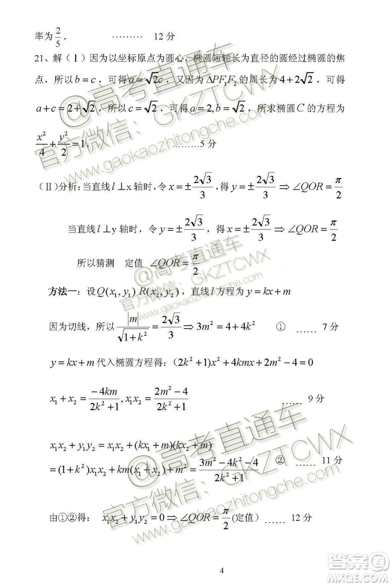 湖北省部分重點(diǎn)中學(xué)2019-2020學(xué)年度上學(xué)期新高三起點(diǎn)考試文數(shù)試題及答案