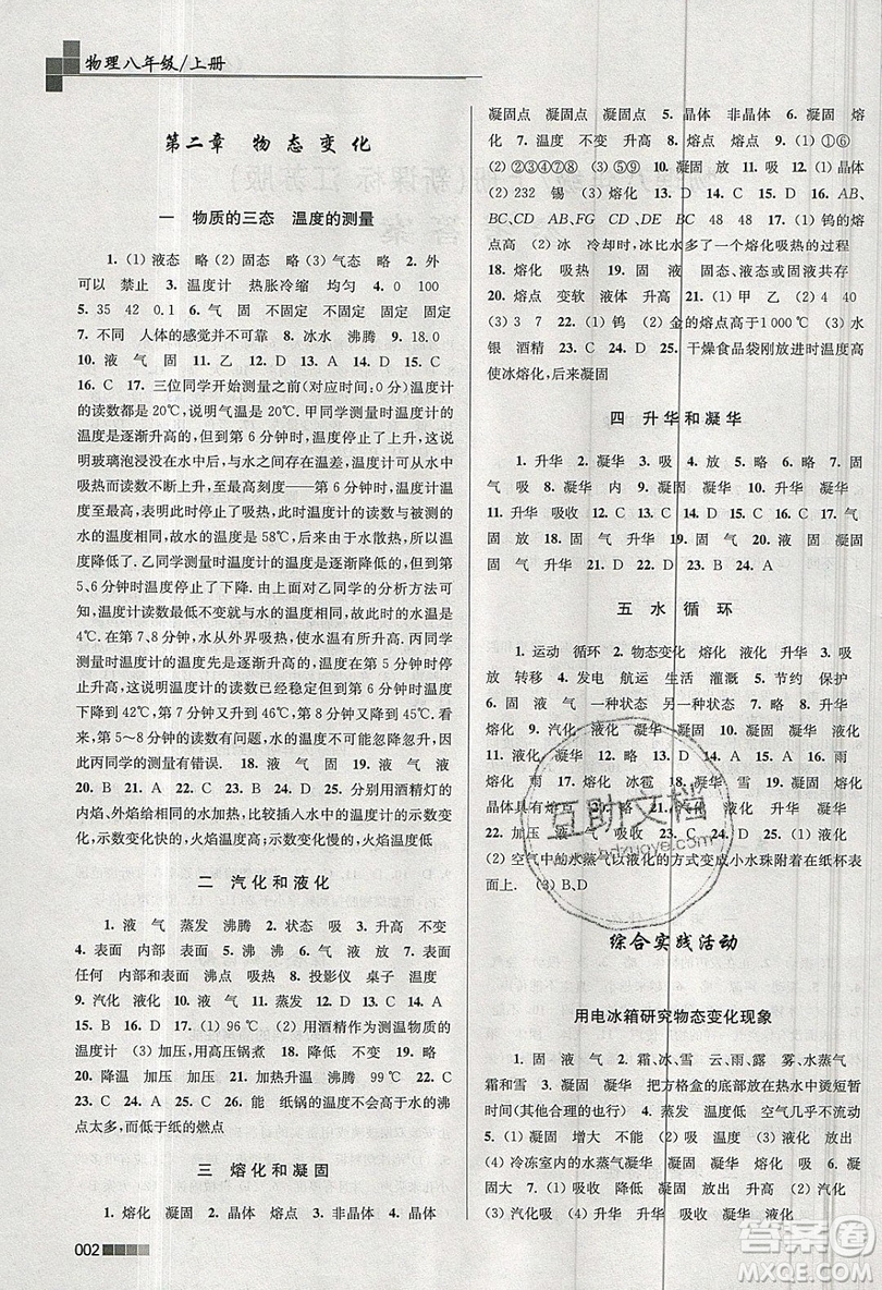 東南大學(xué)出版社2019新版金3練物理八年級(jí)上冊(cè)全國(guó)版參考答案