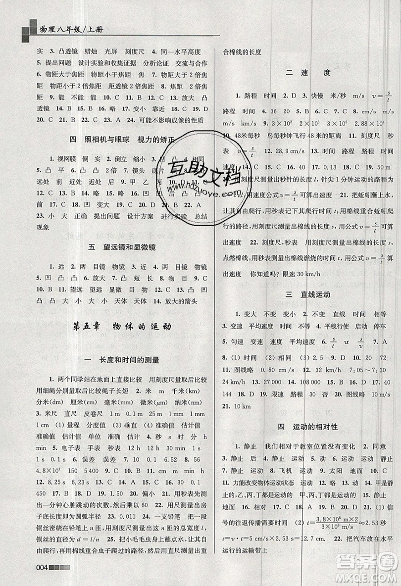 東南大學(xué)出版社2019新版金3練物理八年級(jí)上冊(cè)全國(guó)版參考答案