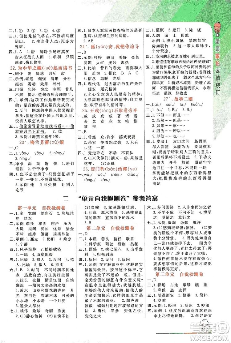 2019倍速學(xué)習(xí)法教材導(dǎo)學(xué)練四年級語文上冊人教版答案