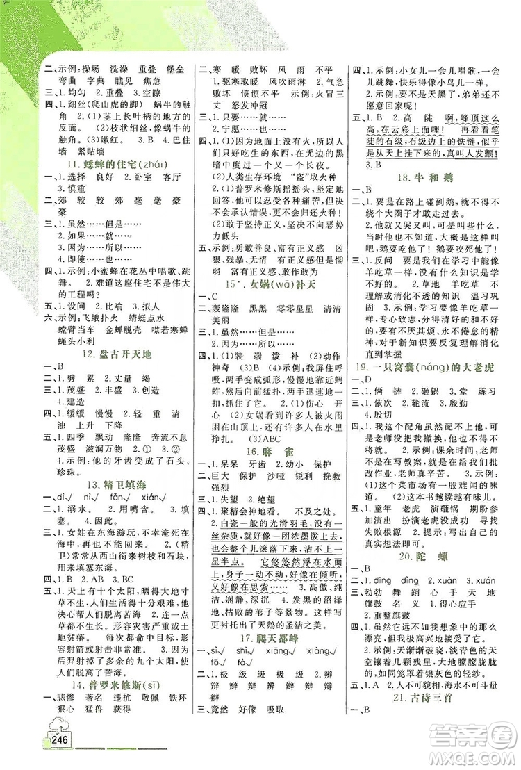 2019倍速學(xué)習(xí)法教材導(dǎo)學(xué)練四年級語文上冊人教版答案