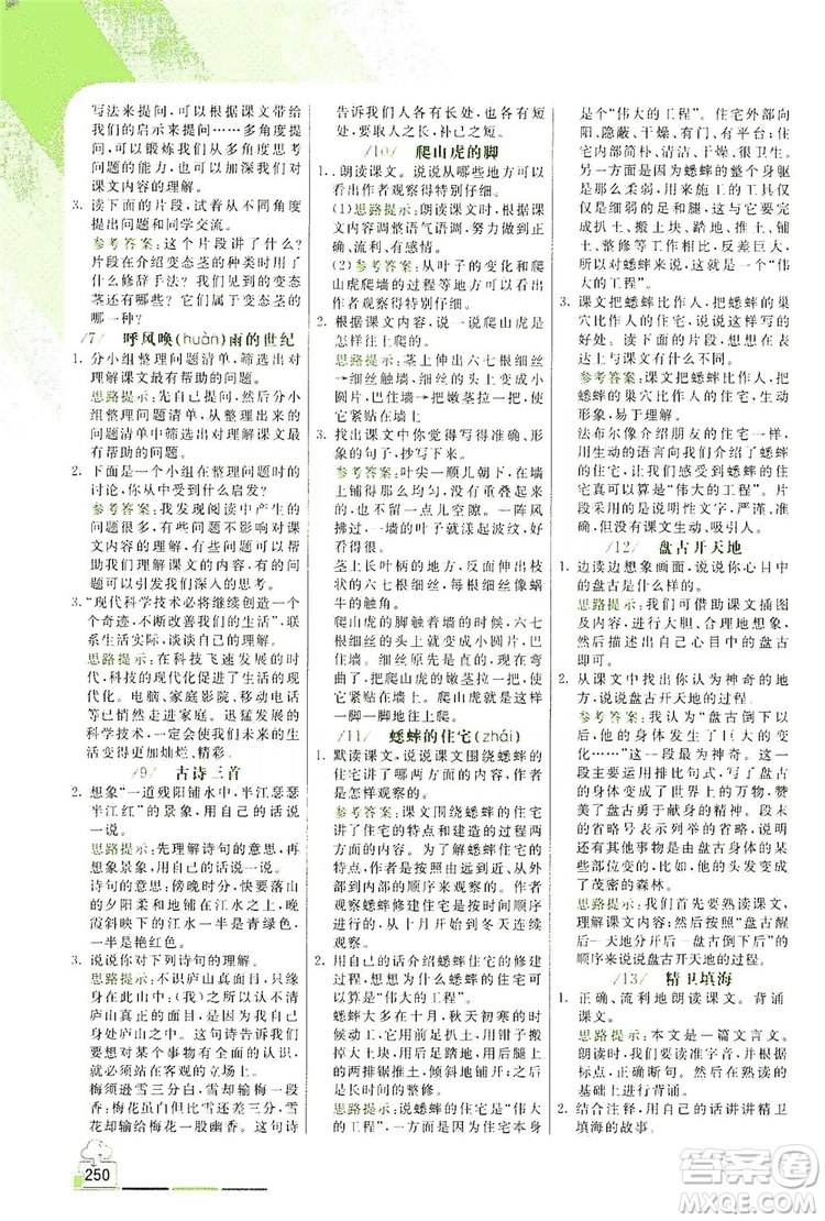 2019倍速學(xué)習(xí)法教材導(dǎo)學(xué)練四年級語文上冊人教版答案