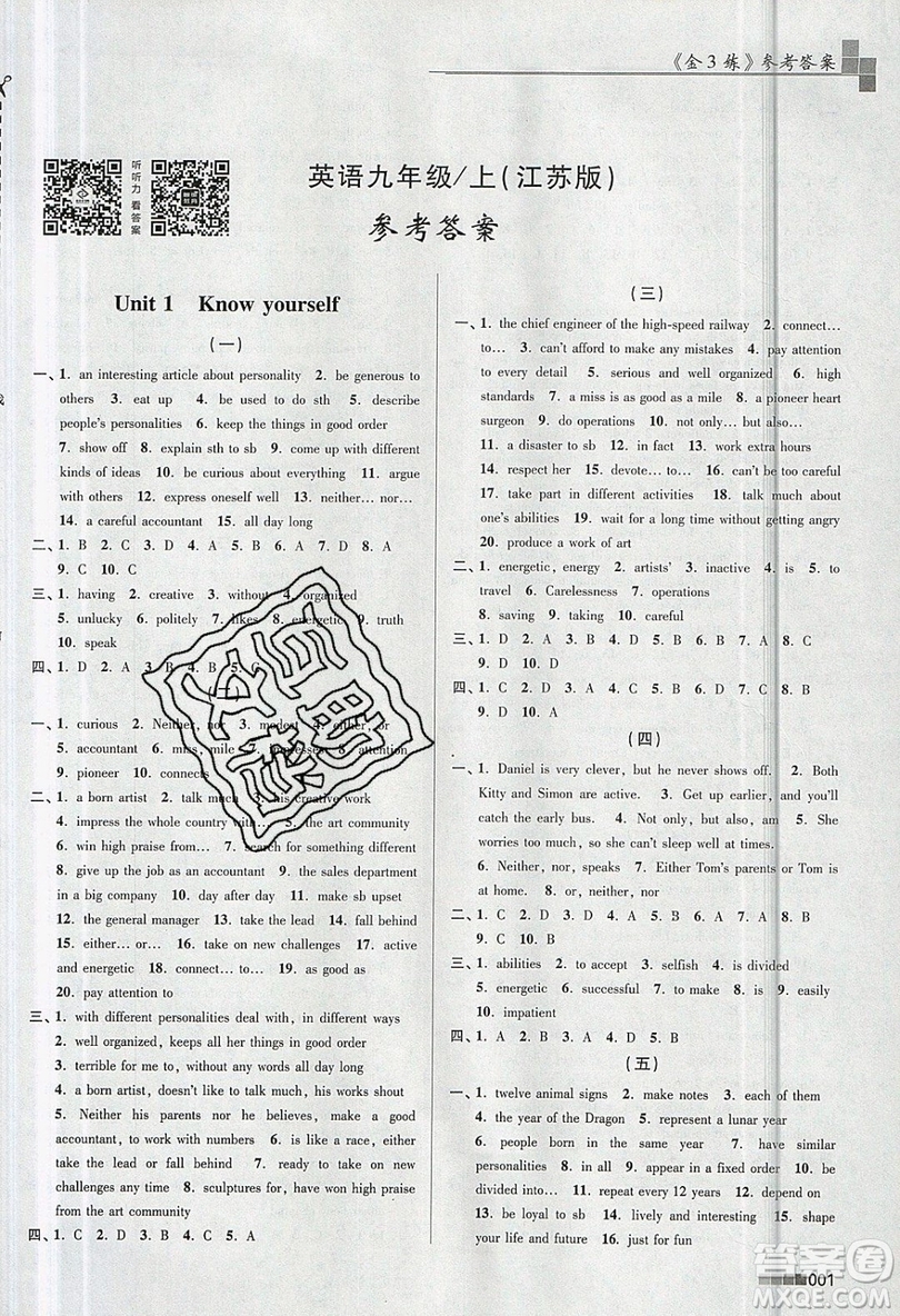 東南大學(xué)出版社2019新版金3練練習(xí)卷英語九年級上冊9A江蘇版參考答案