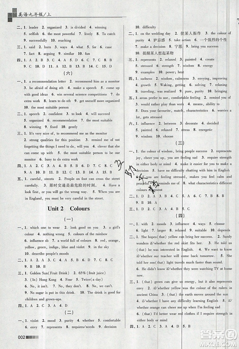 東南大學(xué)出版社2019新版金3練練習(xí)卷英語九年級上冊9A江蘇版參考答案