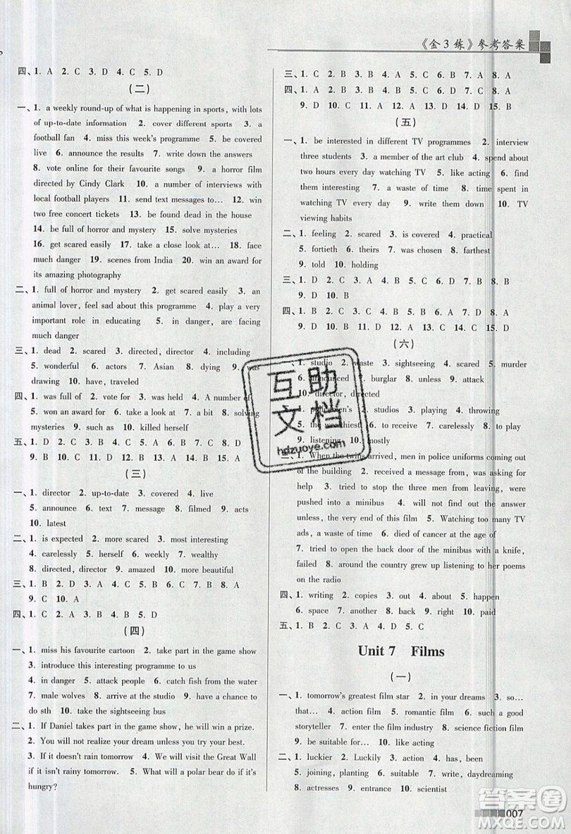 東南大學(xué)出版社2019新版金3練練習(xí)卷英語九年級上冊9A江蘇版參考答案