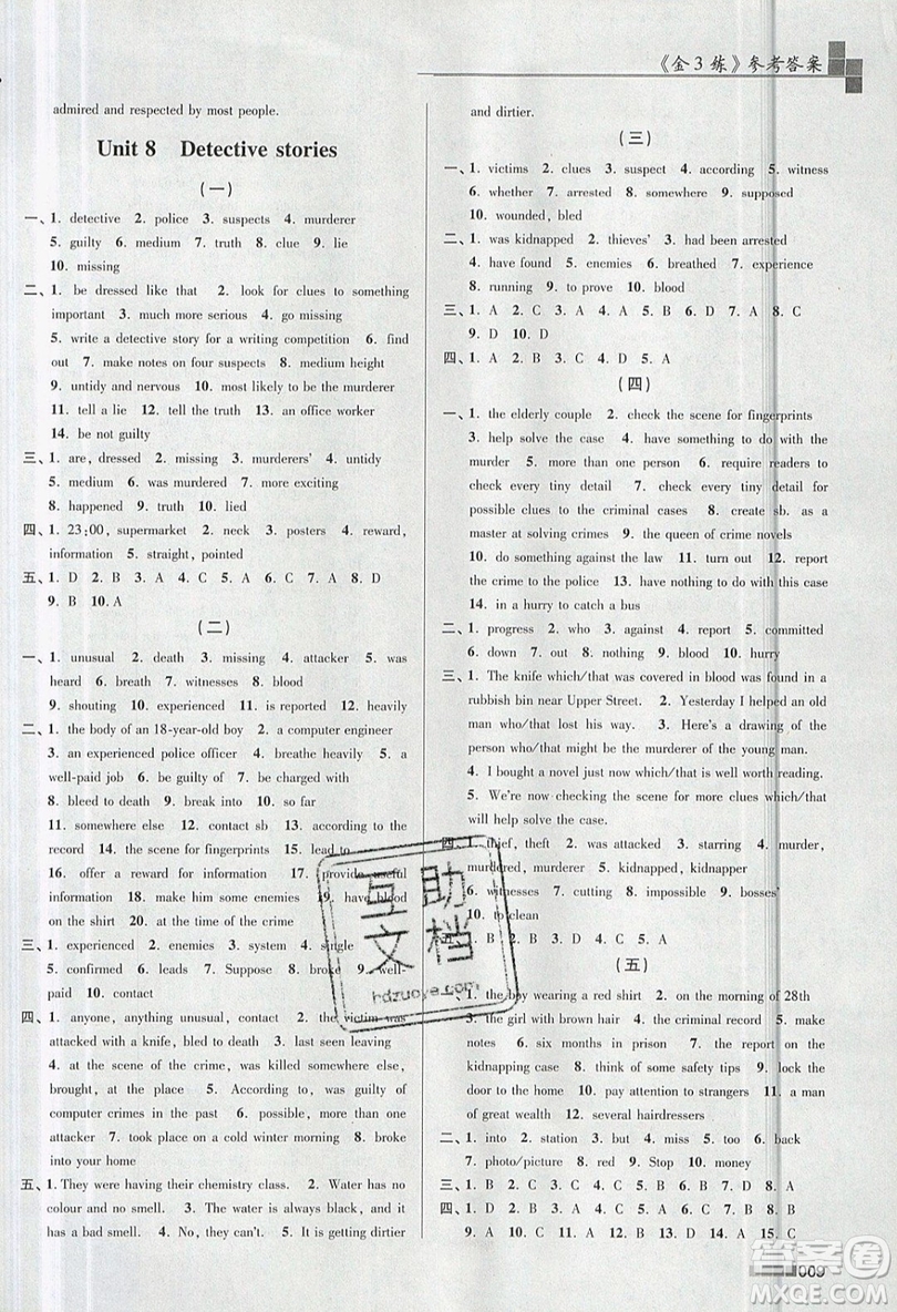 東南大學(xué)出版社2019新版金3練練習(xí)卷英語九年級上冊9A江蘇版參考答案