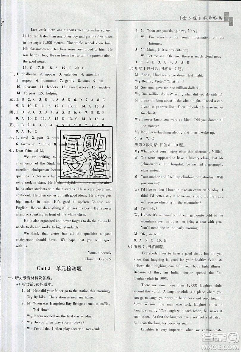 東南大學(xué)出版社2019新版金3練練習(xí)卷英語九年級上冊9A江蘇版參考答案