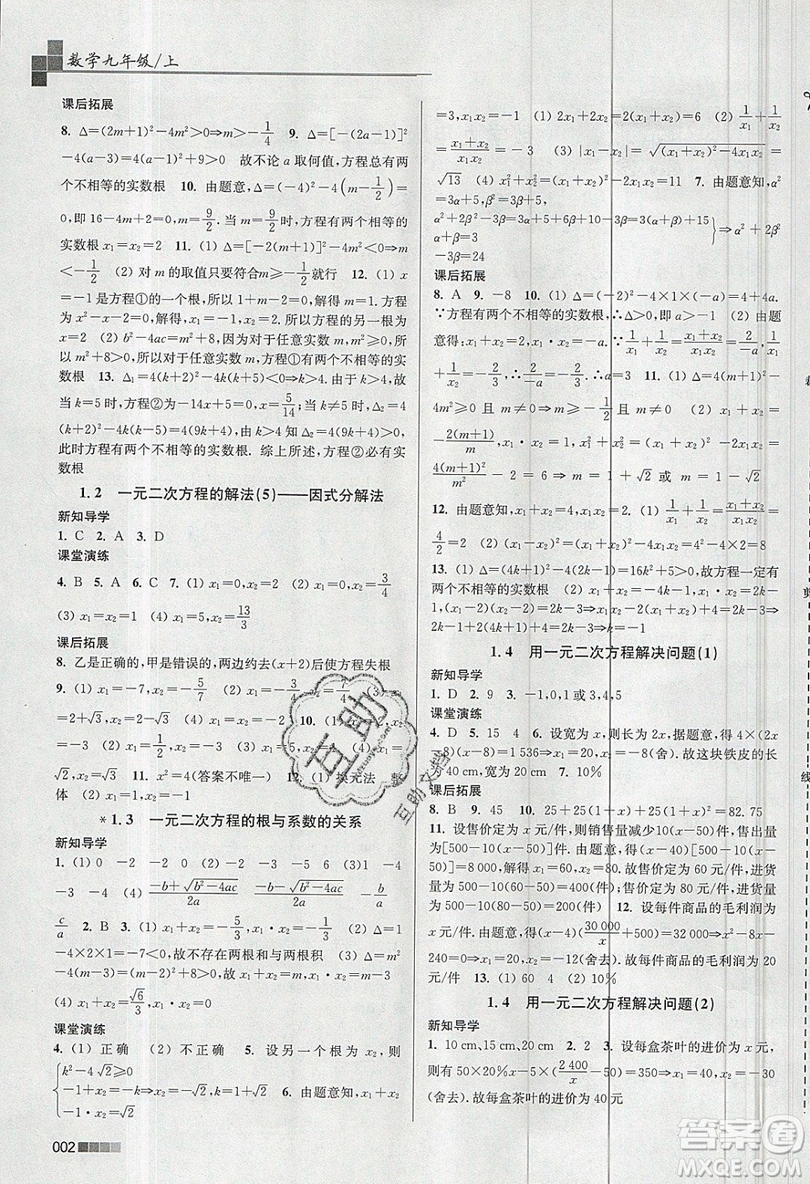 東南大學出版社2019新版金3練數(shù)學九年級上冊江蘇版參考答案