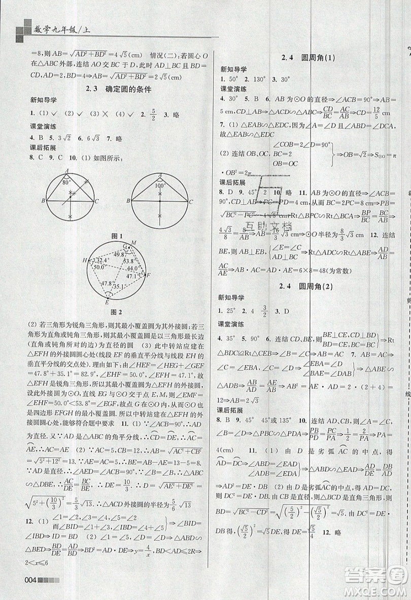 東南大學出版社2019新版金3練數(shù)學九年級上冊江蘇版參考答案