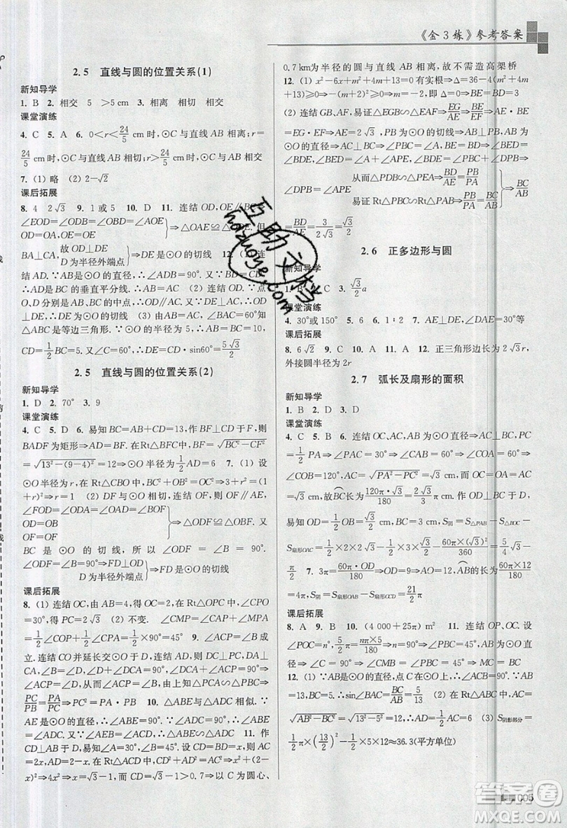 東南大學出版社2019新版金3練數(shù)學九年級上冊江蘇版參考答案