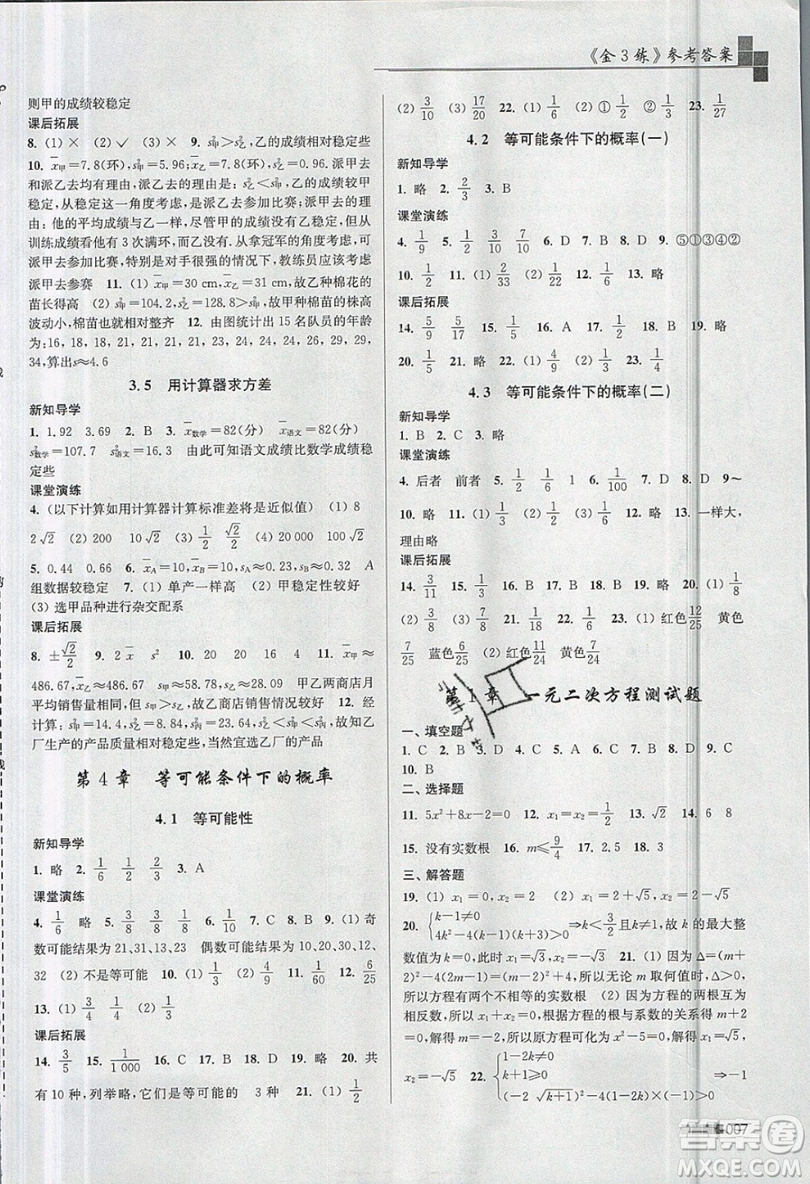 東南大學出版社2019新版金3練數(shù)學九年級上冊江蘇版參考答案