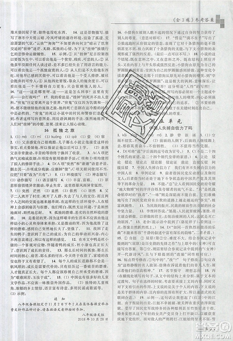 東南大學(xué)出版社2019新版金3練語文九年級上冊江蘇版參考答案