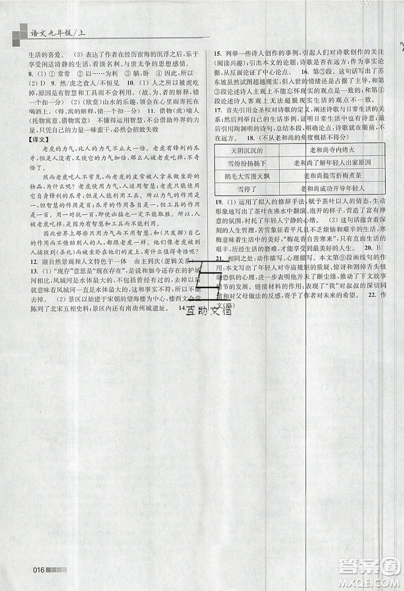 東南大學(xué)出版社2019新版金3練語文九年級上冊江蘇版參考答案