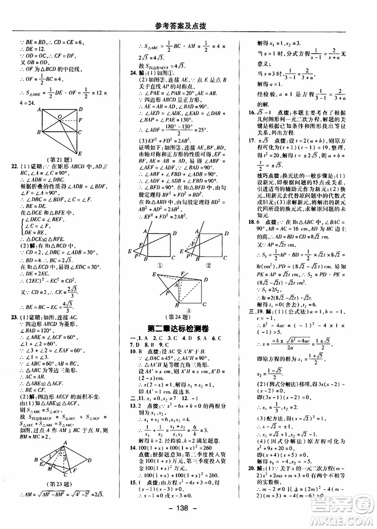 榮德基2019秋典中點綜合應(yīng)用創(chuàng)新題數(shù)學(xué)九年級上冊BS版北師大版參考答案