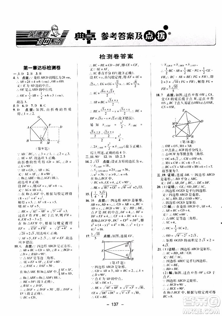 榮德基2019秋典中點綜合應(yīng)用創(chuàng)新題數(shù)學(xué)九年級上冊BS版北師大版參考答案