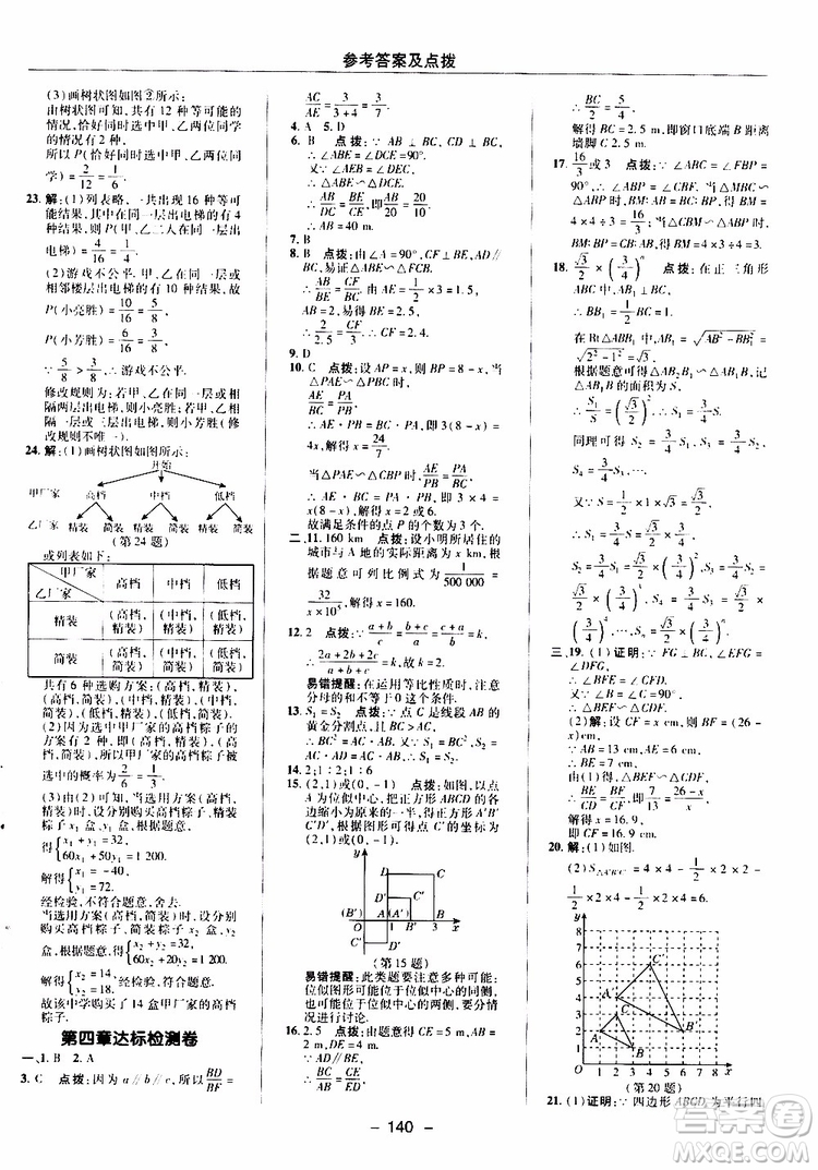 榮德基2019秋典中點綜合應(yīng)用創(chuàng)新題數(shù)學(xué)九年級上冊BS版北師大版參考答案