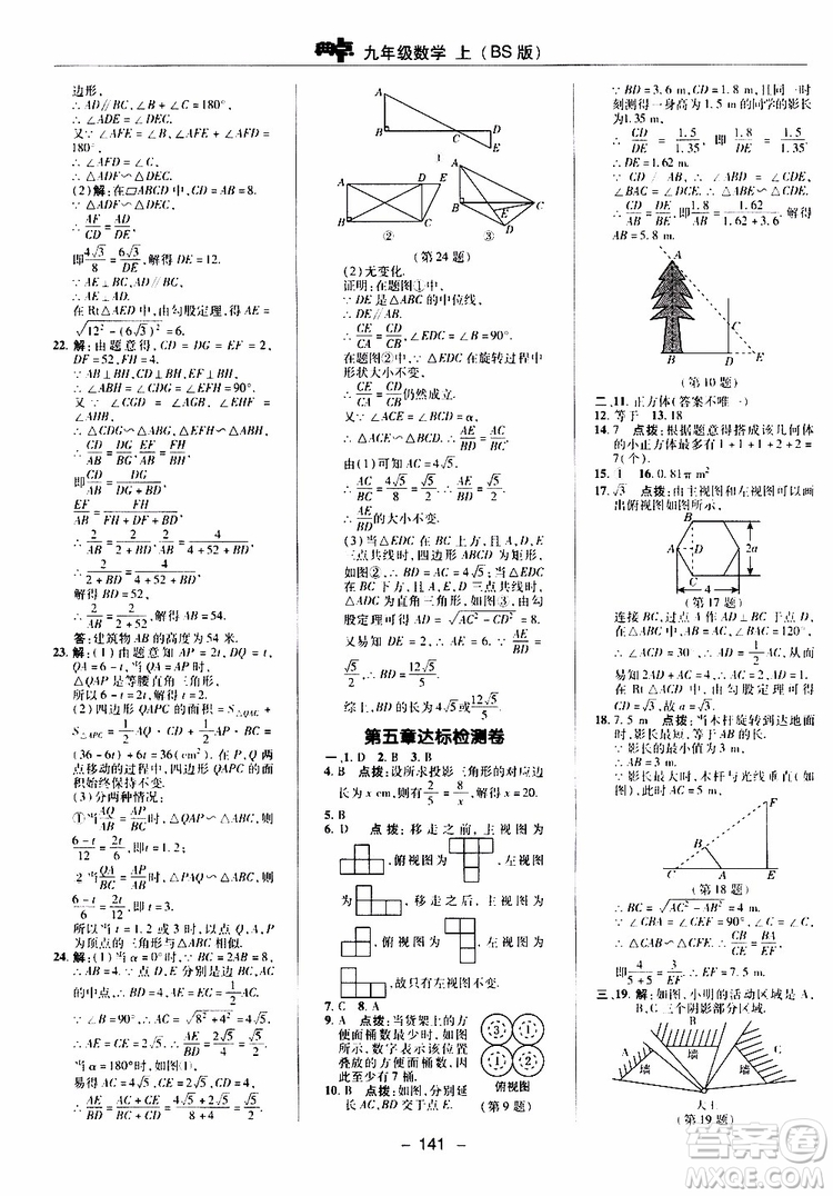 榮德基2019秋典中點綜合應(yīng)用創(chuàng)新題數(shù)學(xué)九年級上冊BS版北師大版參考答案