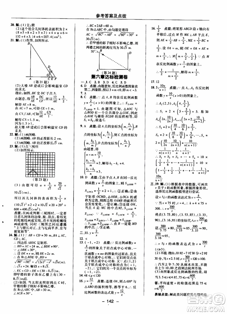 榮德基2019秋典中點綜合應(yīng)用創(chuàng)新題數(shù)學(xué)九年級上冊BS版北師大版參考答案