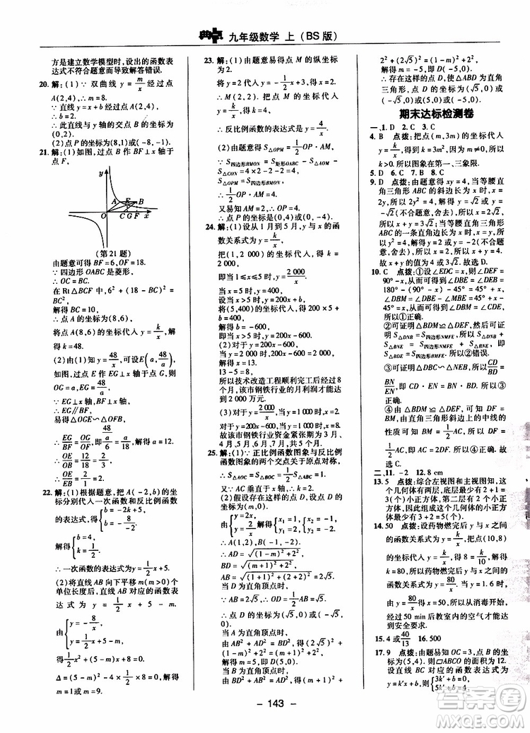 榮德基2019秋典中點綜合應(yīng)用創(chuàng)新題數(shù)學(xué)九年級上冊BS版北師大版參考答案