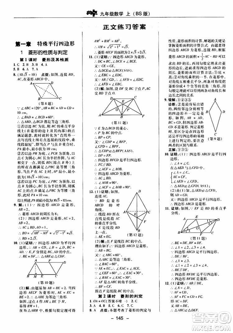 榮德基2019秋典中點綜合應(yīng)用創(chuàng)新題數(shù)學(xué)九年級上冊BS版北師大版參考答案