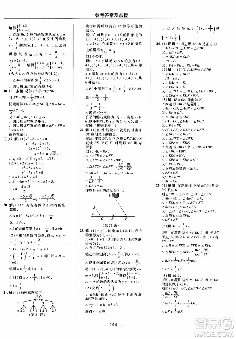 榮德基2019秋典中點綜合應(yīng)用創(chuàng)新題數(shù)學(xué)九年級上冊BS版北師大版參考答案