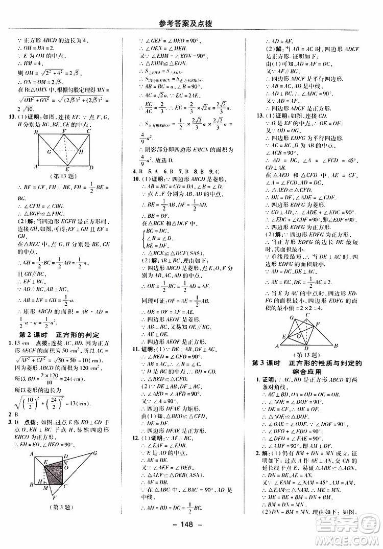 榮德基2019秋典中點綜合應(yīng)用創(chuàng)新題數(shù)學(xué)九年級上冊BS版北師大版參考答案