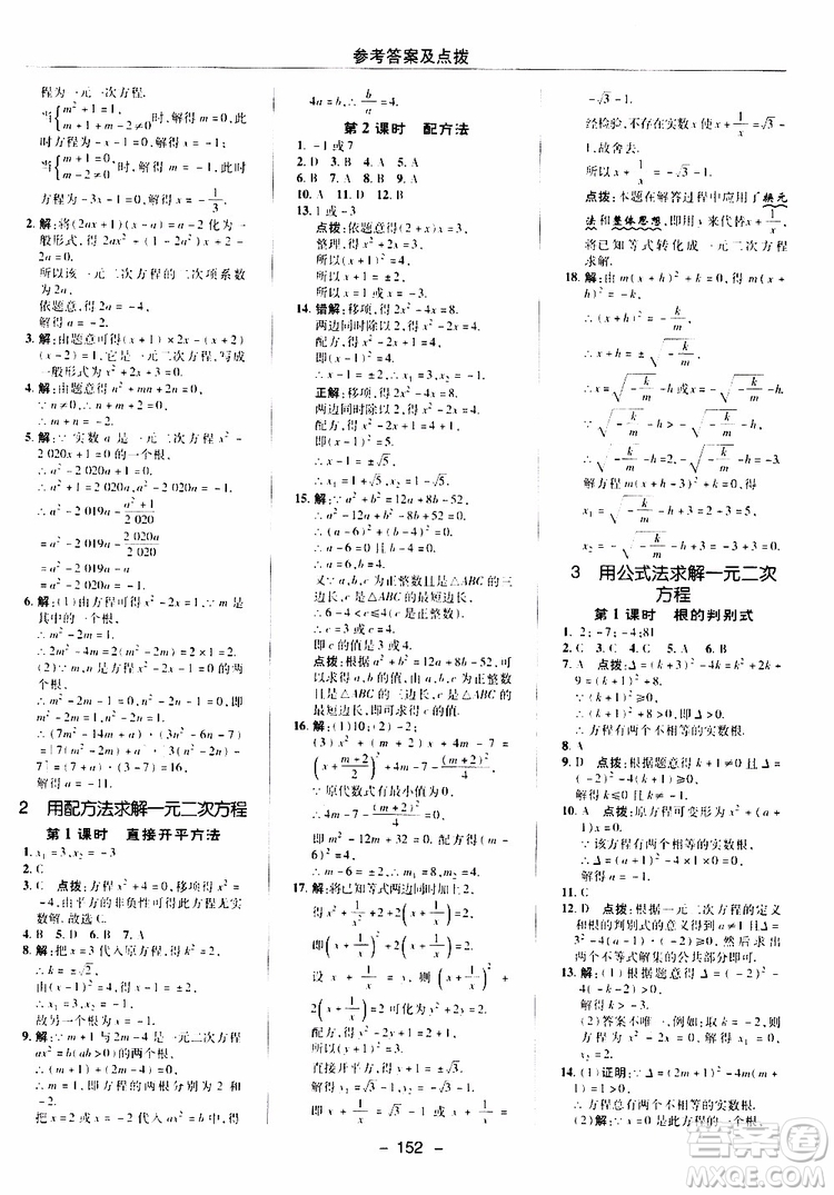 榮德基2019秋典中點綜合應(yīng)用創(chuàng)新題數(shù)學(xué)九年級上冊BS版北師大版參考答案