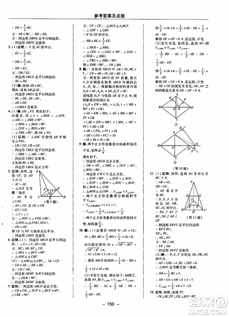 榮德基2019秋典中點綜合應(yīng)用創(chuàng)新題數(shù)學(xué)九年級上冊BS版北師大版參考答案