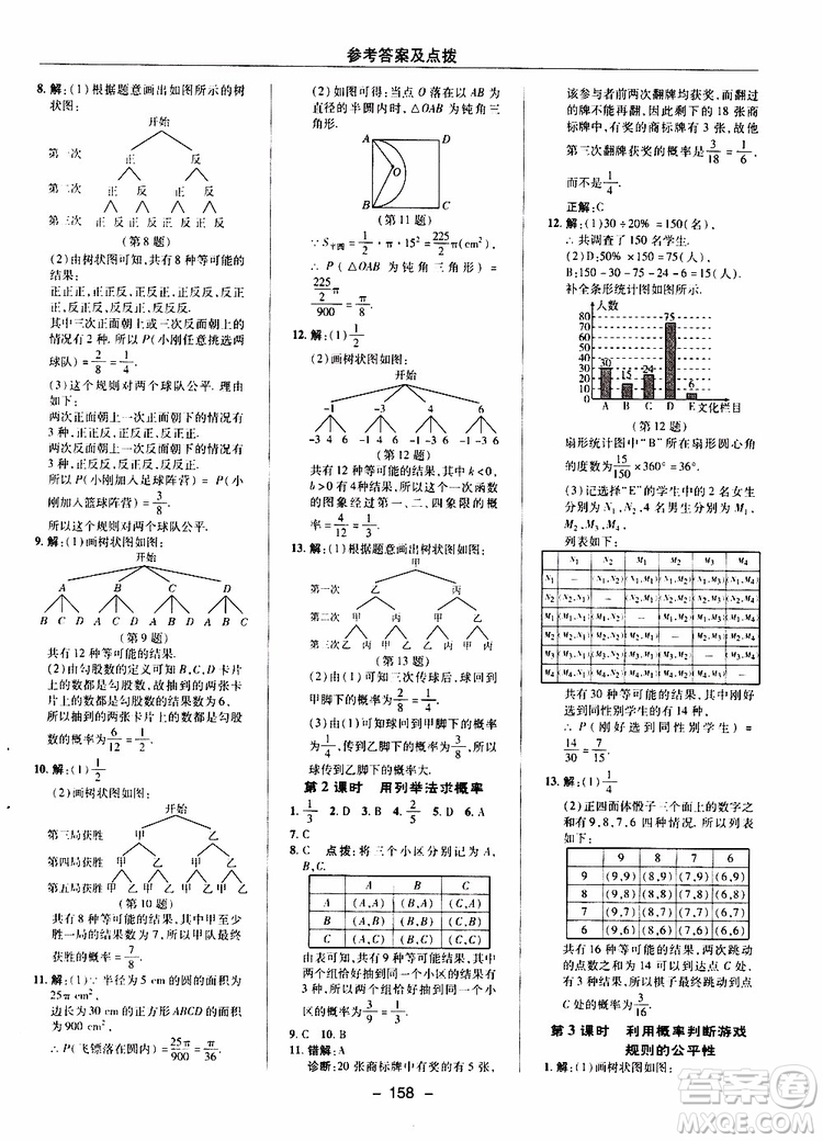 榮德基2019秋典中點綜合應(yīng)用創(chuàng)新題數(shù)學(xué)九年級上冊BS版北師大版參考答案