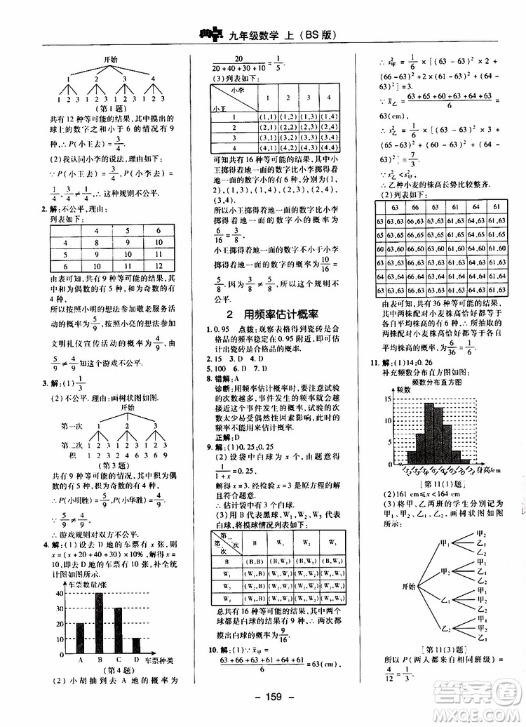 榮德基2019秋典中點綜合應(yīng)用創(chuàng)新題數(shù)學(xué)九年級上冊BS版北師大版參考答案