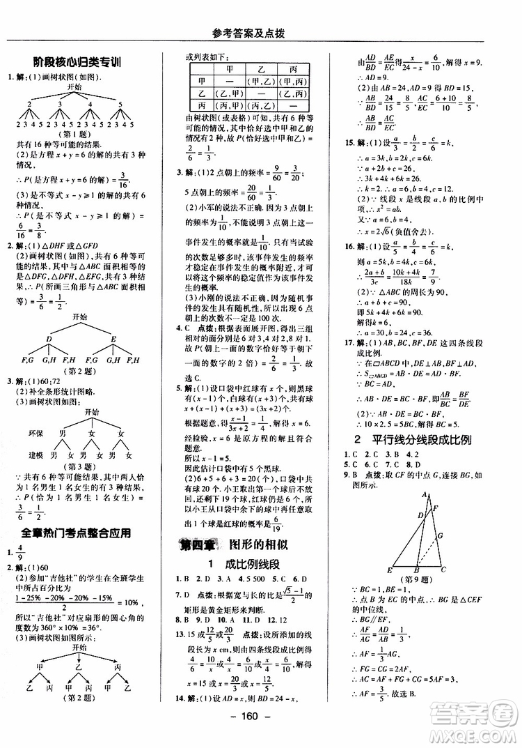 榮德基2019秋典中點綜合應(yīng)用創(chuàng)新題數(shù)學(xué)九年級上冊BS版北師大版參考答案