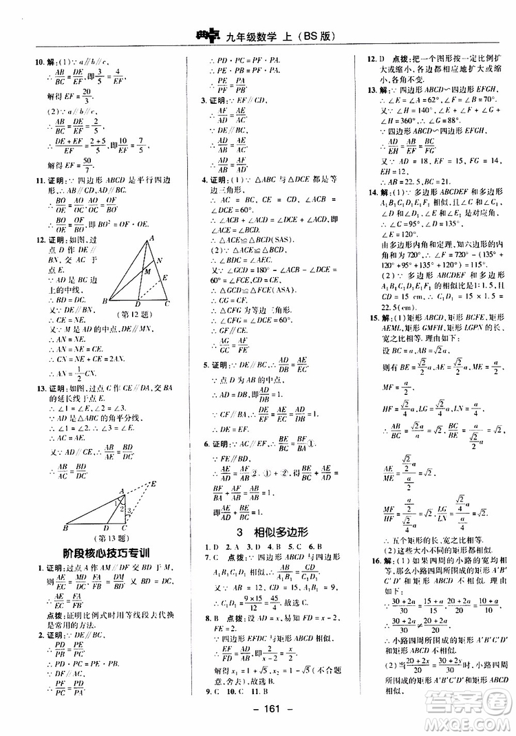 榮德基2019秋典中點綜合應(yīng)用創(chuàng)新題數(shù)學(xué)九年級上冊BS版北師大版參考答案