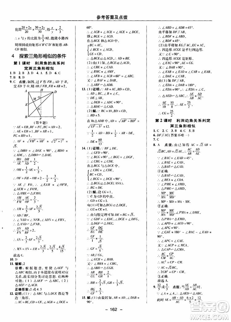 榮德基2019秋典中點綜合應(yīng)用創(chuàng)新題數(shù)學(xué)九年級上冊BS版北師大版參考答案