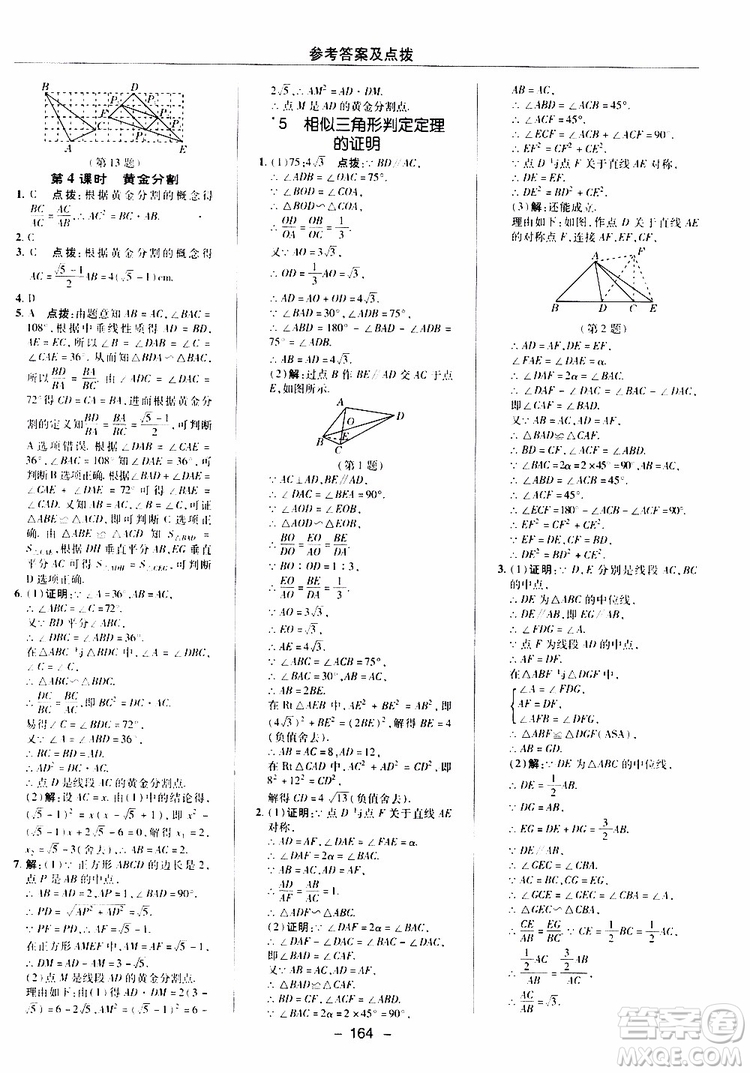 榮德基2019秋典中點綜合應(yīng)用創(chuàng)新題數(shù)學(xué)九年級上冊BS版北師大版參考答案