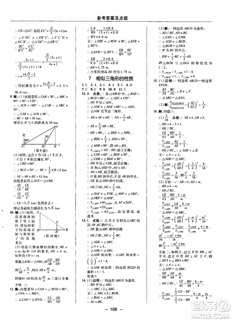 榮德基2019秋典中點綜合應(yīng)用創(chuàng)新題數(shù)學(xué)九年級上冊BS版北師大版參考答案