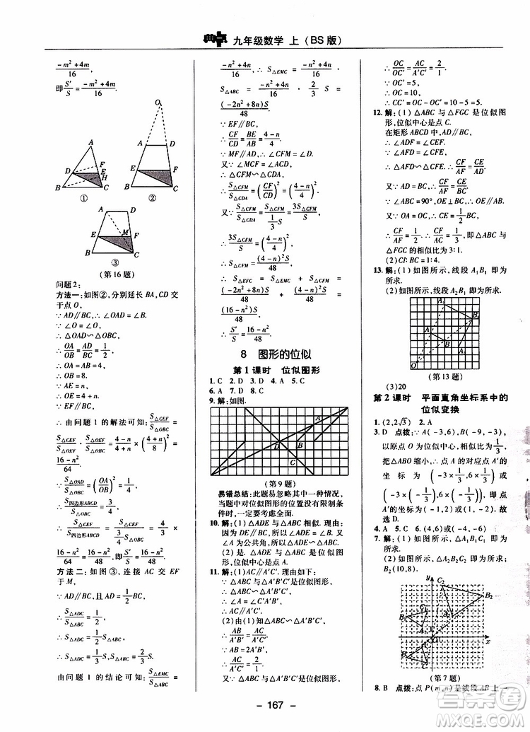 榮德基2019秋典中點綜合應(yīng)用創(chuàng)新題數(shù)學(xué)九年級上冊BS版北師大版參考答案