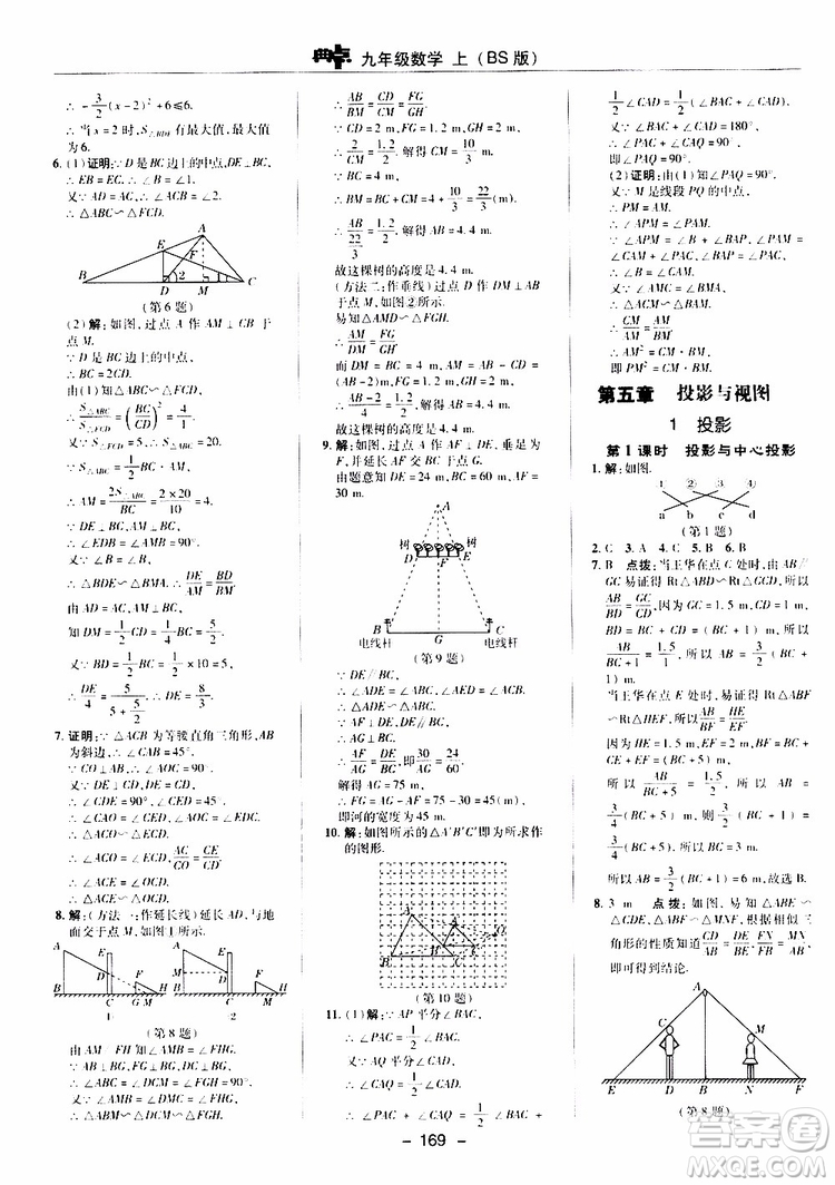 榮德基2019秋典中點綜合應(yīng)用創(chuàng)新題數(shù)學(xué)九年級上冊BS版北師大版參考答案