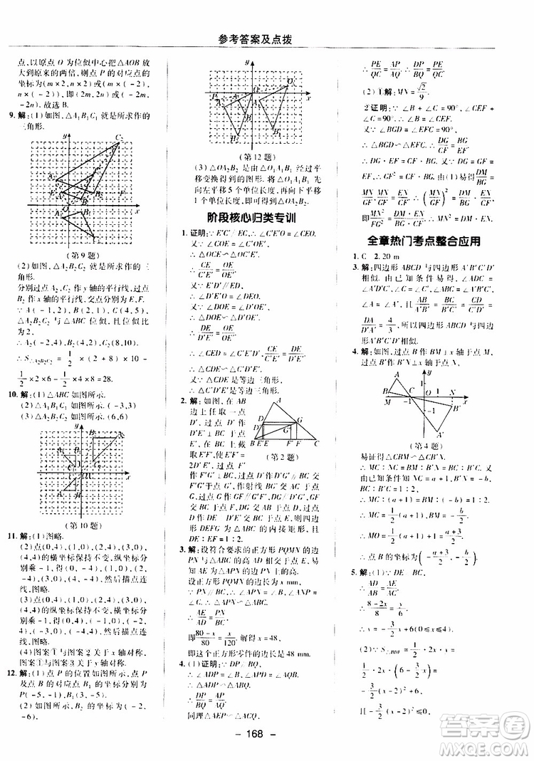 榮德基2019秋典中點綜合應(yīng)用創(chuàng)新題數(shù)學(xué)九年級上冊BS版北師大版參考答案