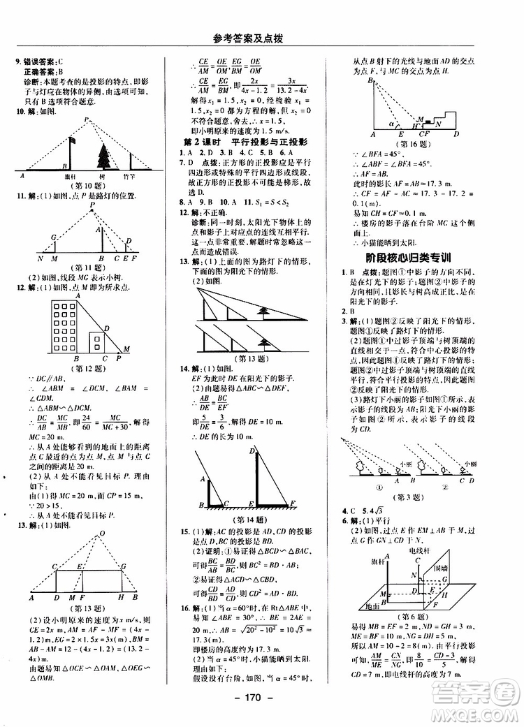 榮德基2019秋典中點綜合應(yīng)用創(chuàng)新題數(shù)學(xué)九年級上冊BS版北師大版參考答案