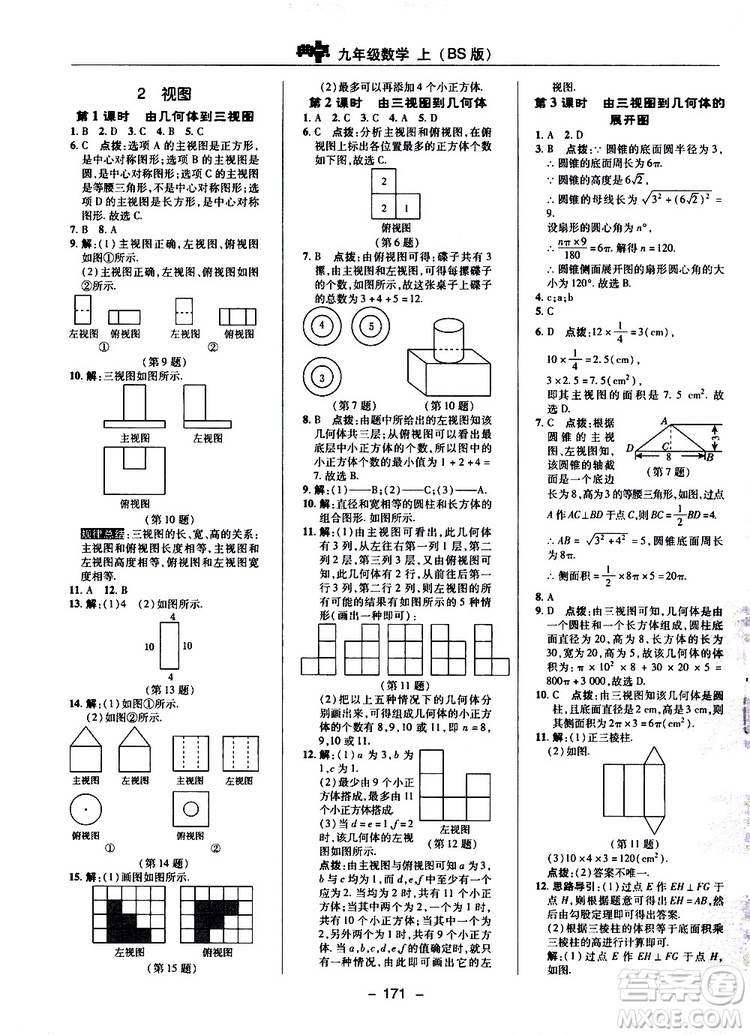 榮德基2019秋典中點綜合應(yīng)用創(chuàng)新題數(shù)學(xué)九年級上冊BS版北師大版參考答案