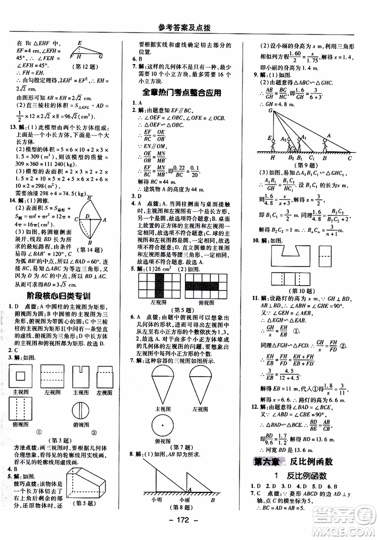 榮德基2019秋典中點綜合應(yīng)用創(chuàng)新題數(shù)學(xué)九年級上冊BS版北師大版參考答案