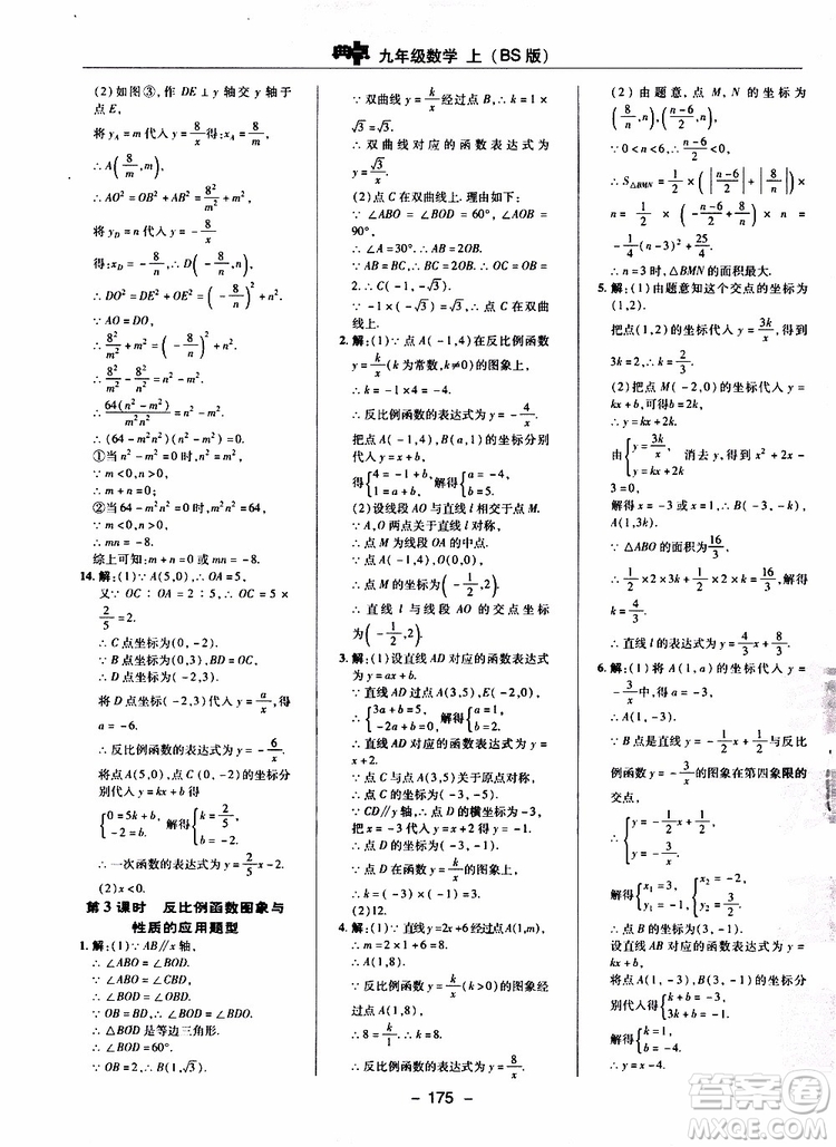 榮德基2019秋典中點綜合應(yīng)用創(chuàng)新題數(shù)學(xué)九年級上冊BS版北師大版參考答案